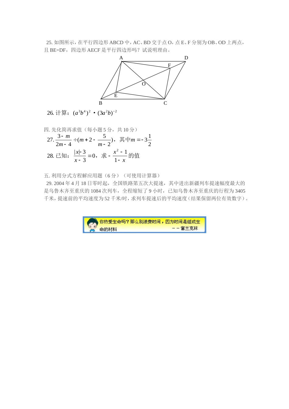 初二期中考试数学试题[共6页]_第3页