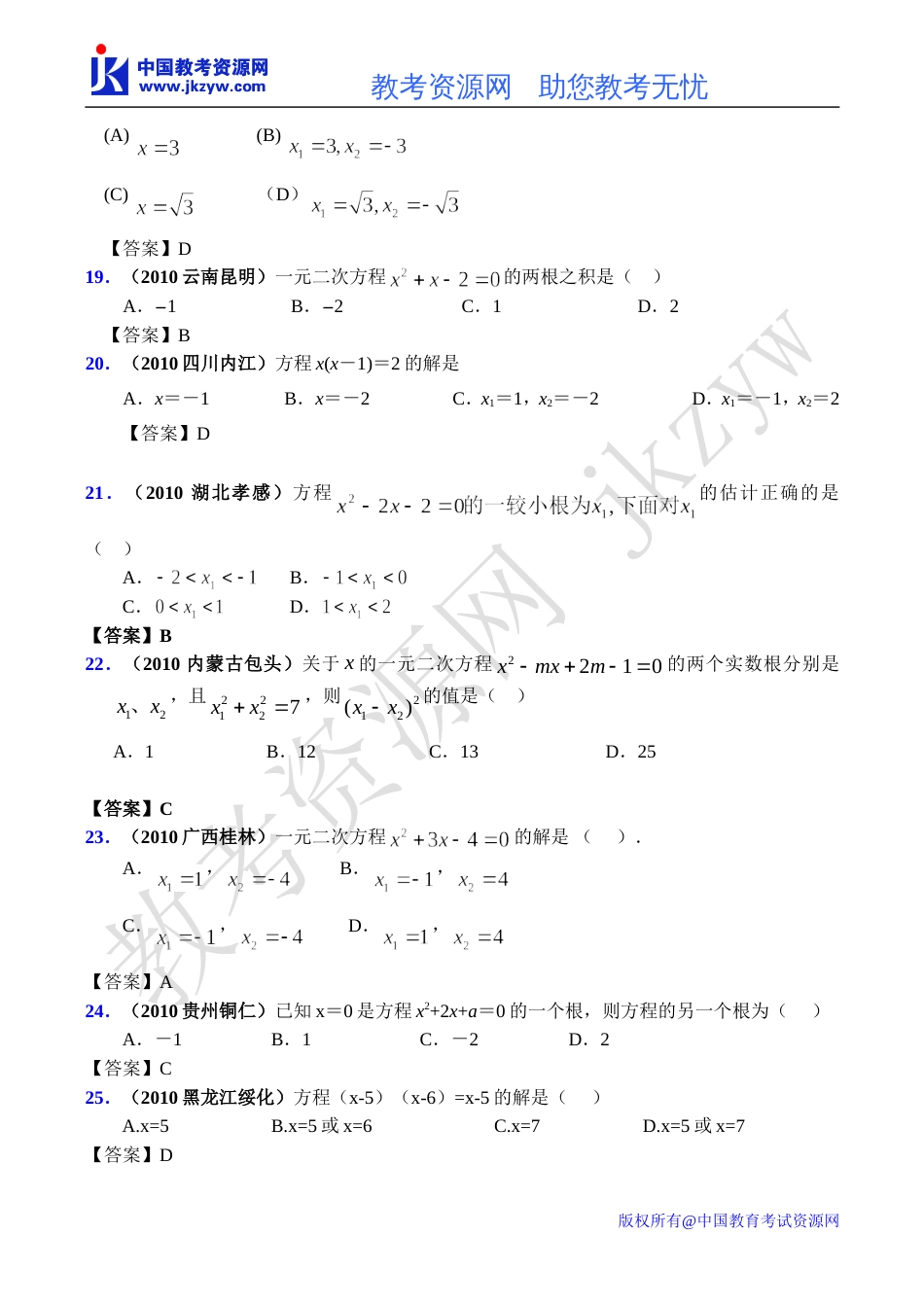全国各地数学中考试题分类汇编07 一元二次方程_第3页