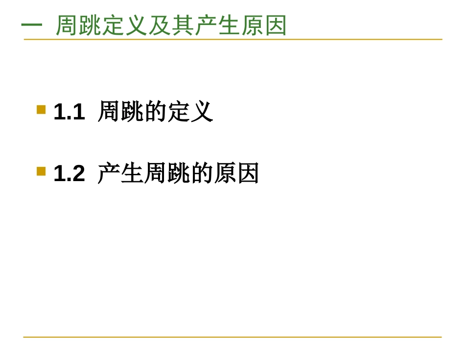 GPS周跳的探测与修复解析_第3页