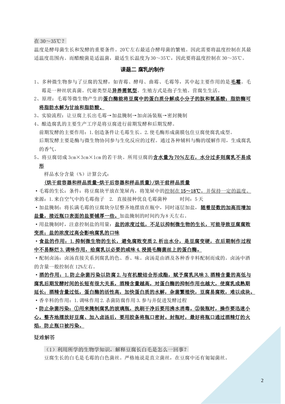 高中生物选修一知识点总结[共13页]_第2页