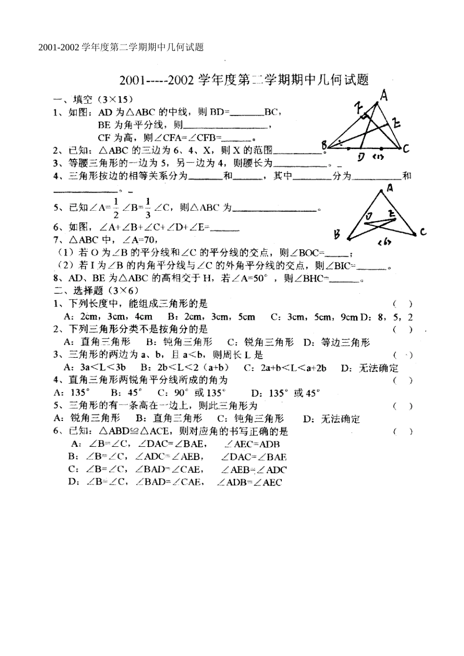 初二几何试题[共4页]_第1页