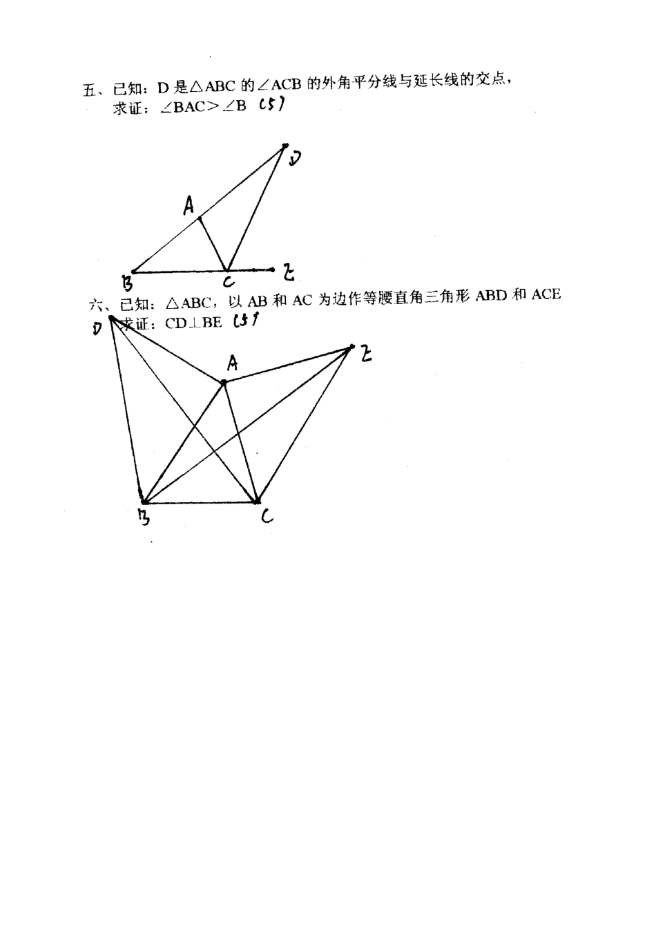 初二几何试题[共4页]_第3页