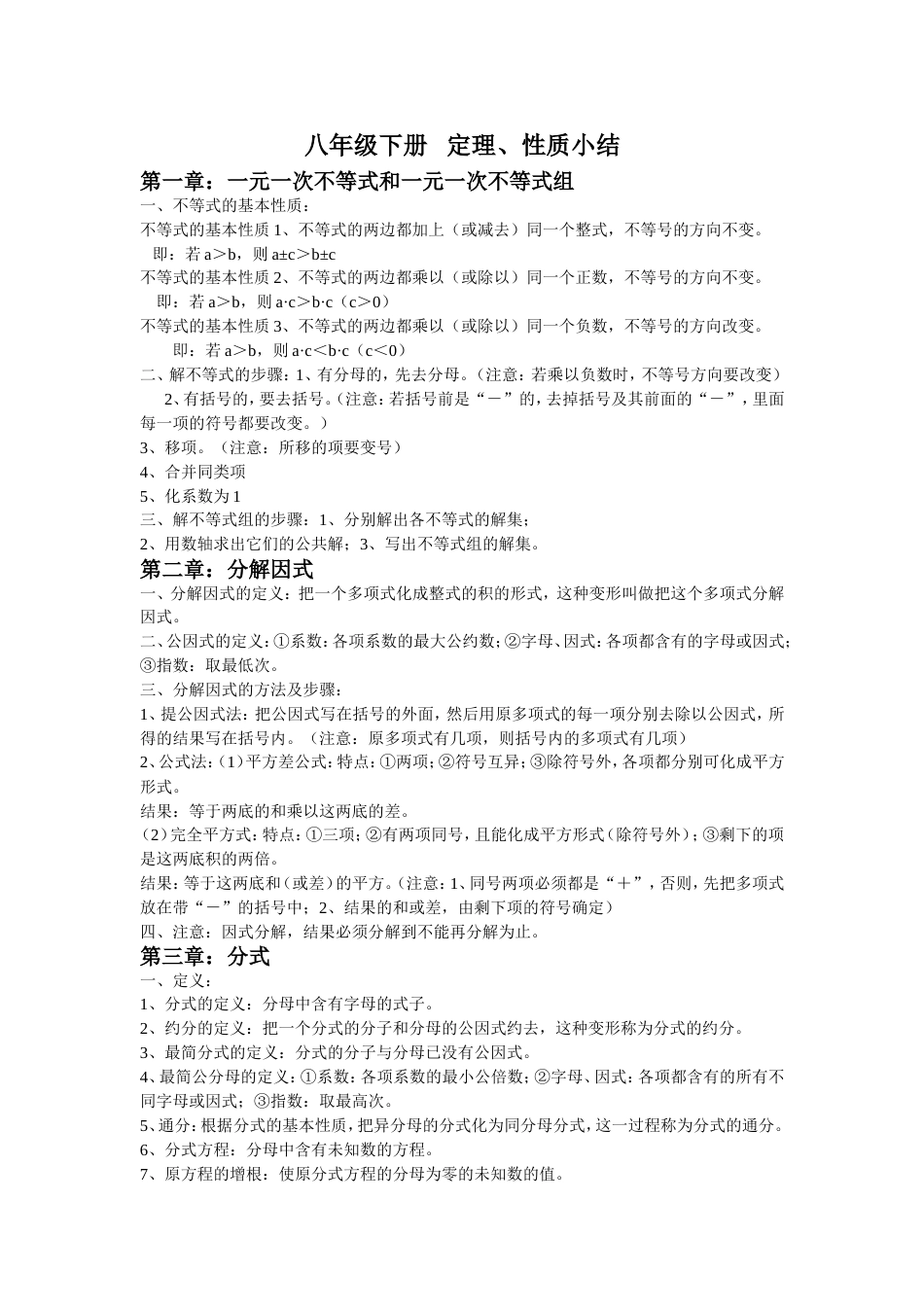 八年级下册 定理_第1页
