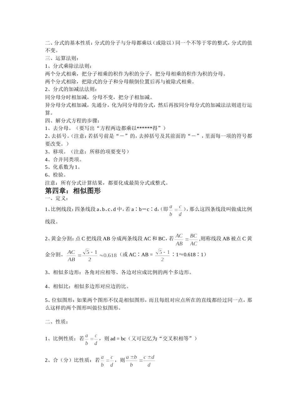 八年级下册 定理_第2页
