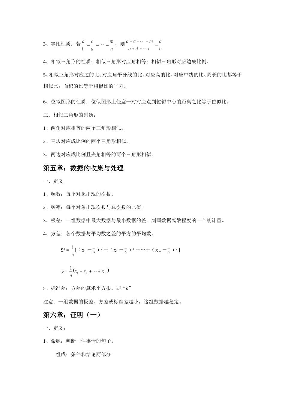 八年级下册 定理_第3页