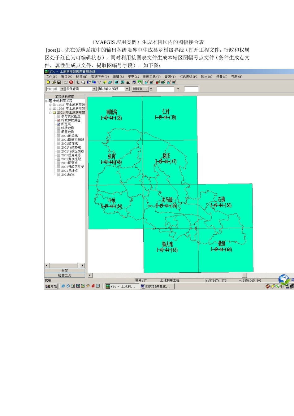 MAPGIS应用实例生成本辖区内的图幅接合表_第1页