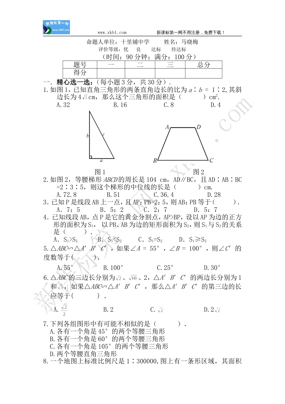 八年级下第四章相似测试题 (4)_第1页