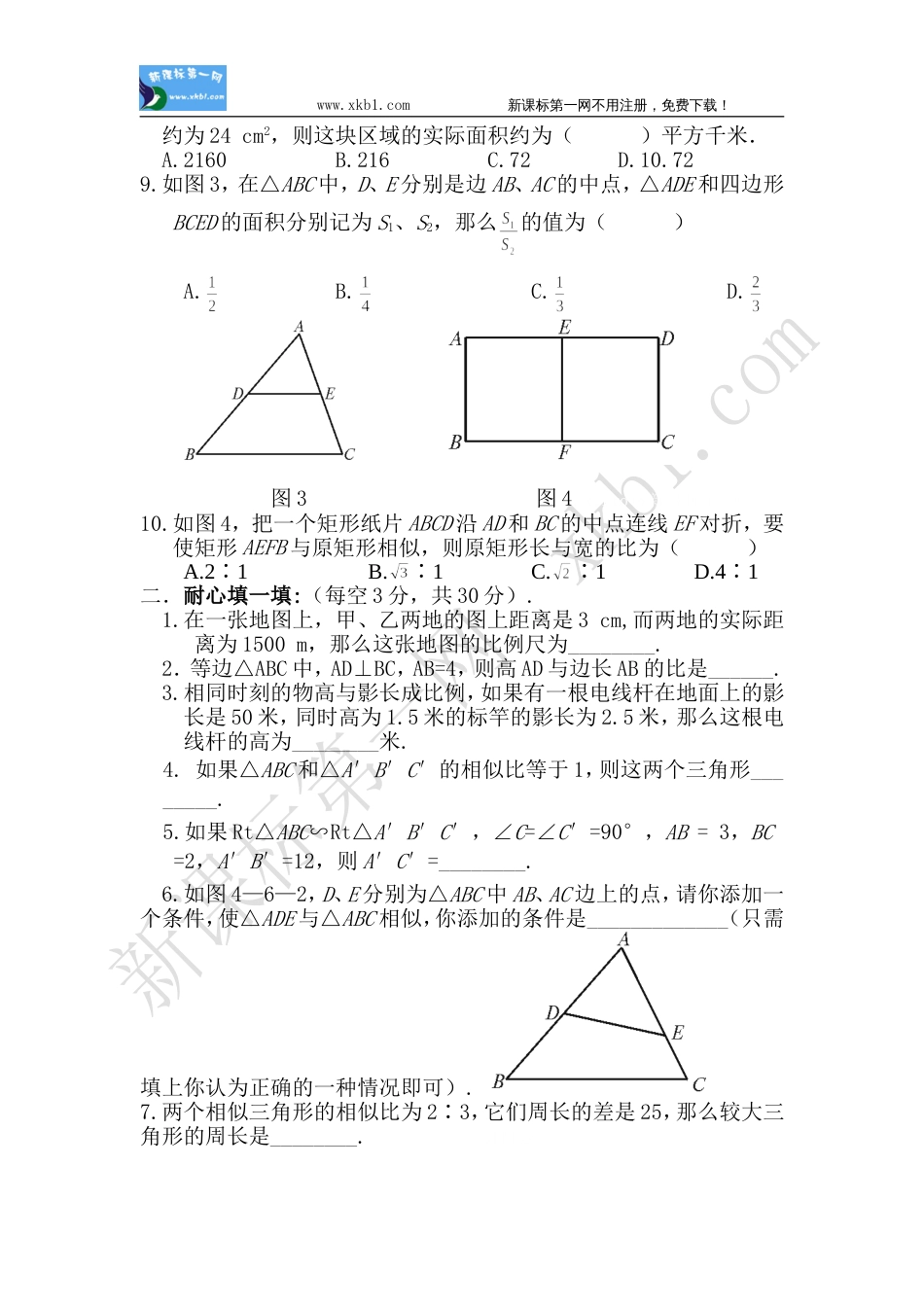 八年级下第四章相似测试题 (4)_第2页