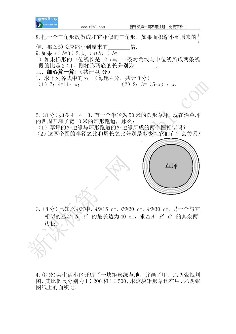 八年级下第四章相似测试题 (4)_第3页