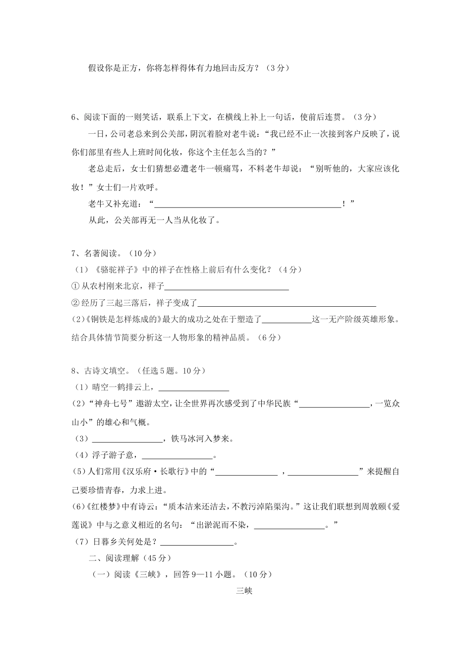 八年级语文期末试卷[共8页]_第2页