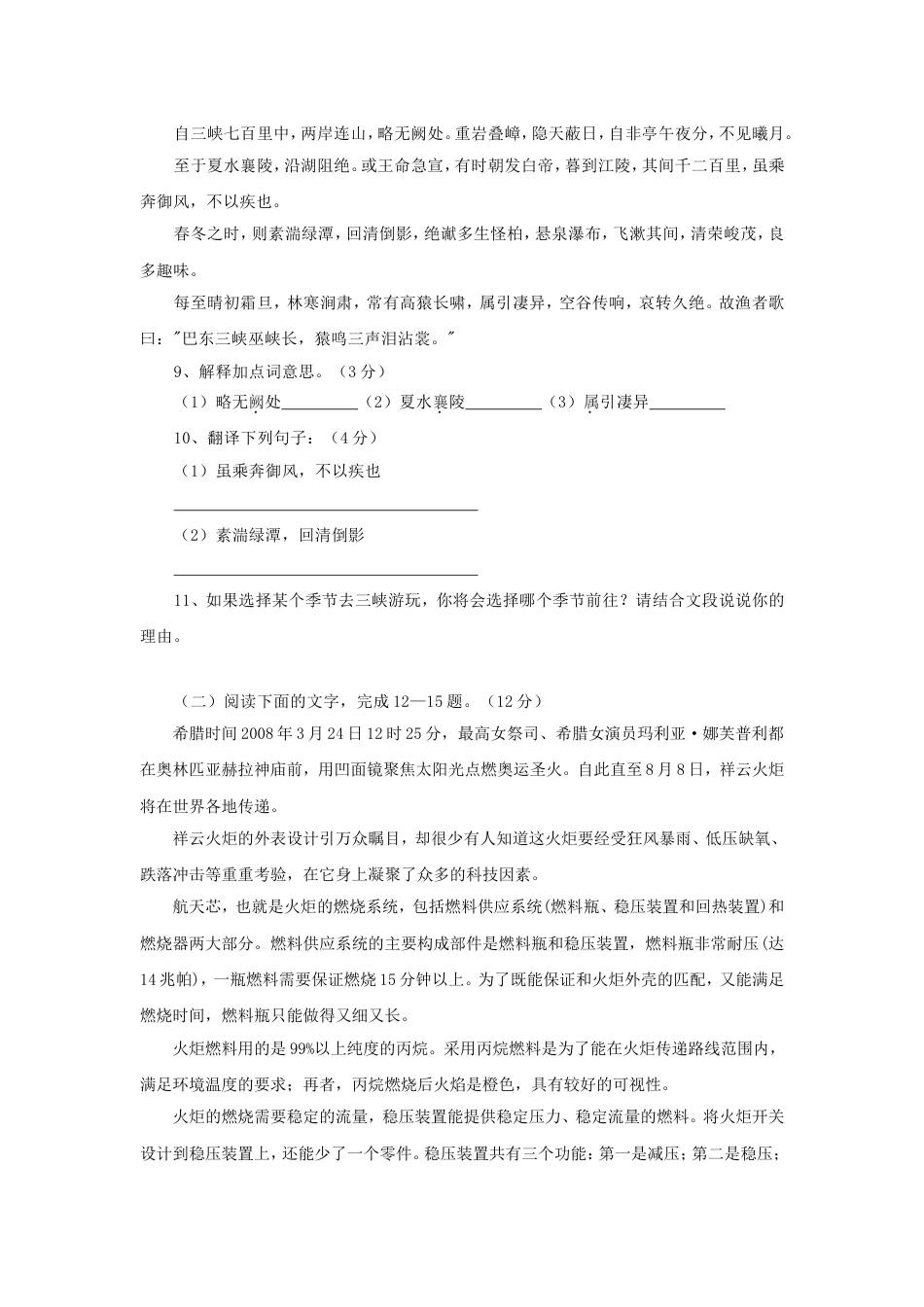 八年级语文期末试卷[共8页]_第3页