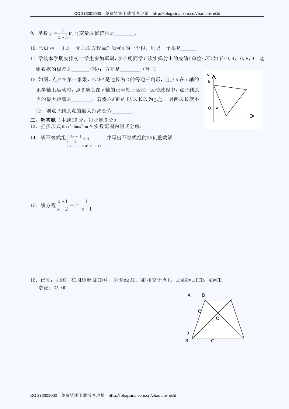 北京市燕山区初三二模数学试题及答案_第2页