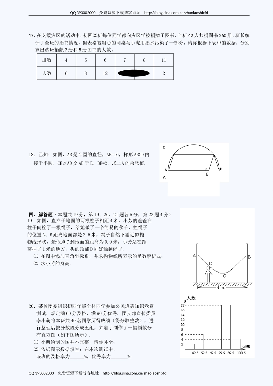 北京市燕山区初三二模数学试题及答案_第3页