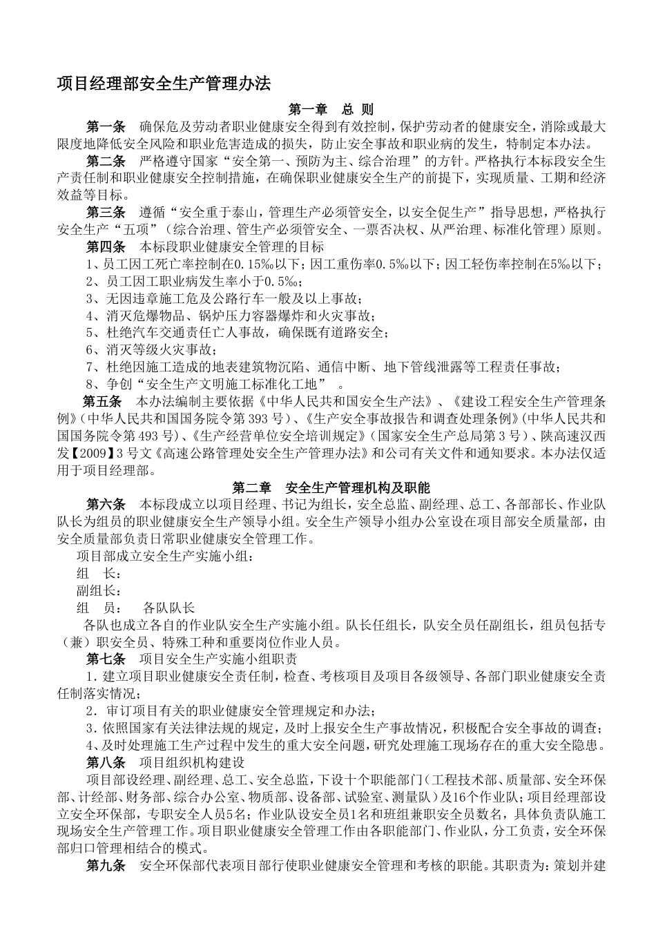 项目部安全生产管理办法[共11页]_第2页