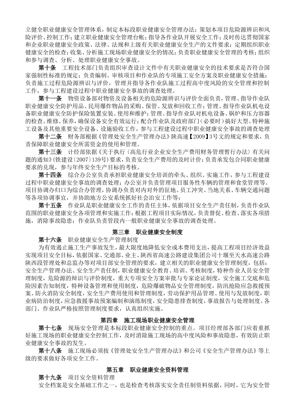 项目部安全生产管理办法[共11页]_第3页