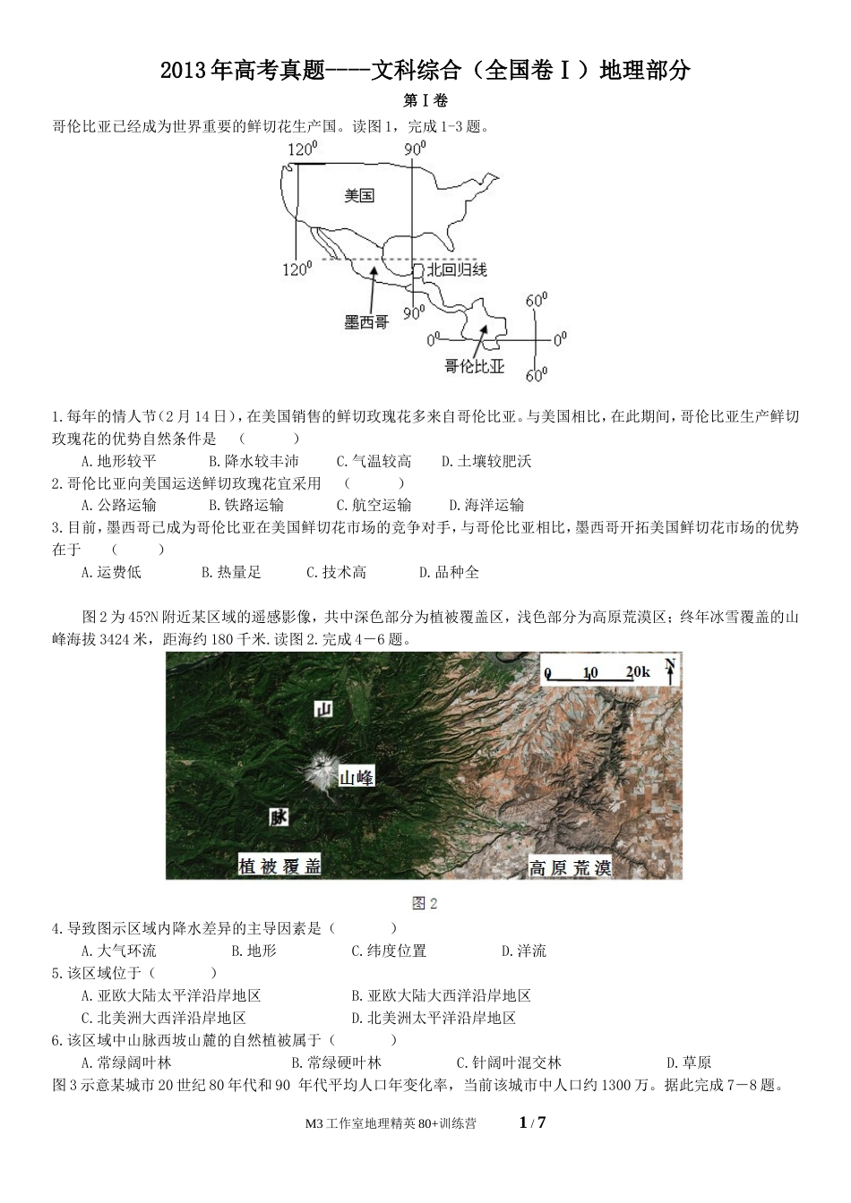 高考全国新课标卷I地理_第1页