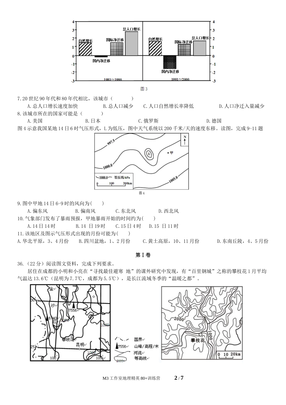 高考全国新课标卷I地理_第2页