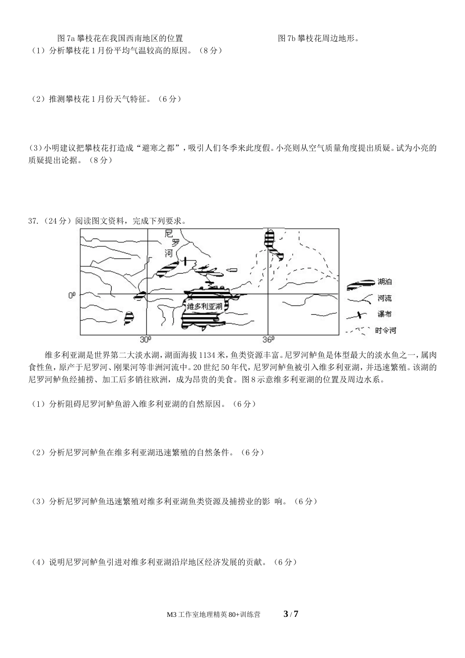 高考全国新课标卷I地理_第3页
