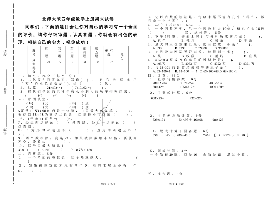 北师大版四年级上册数学期末试卷 (4)_第1页