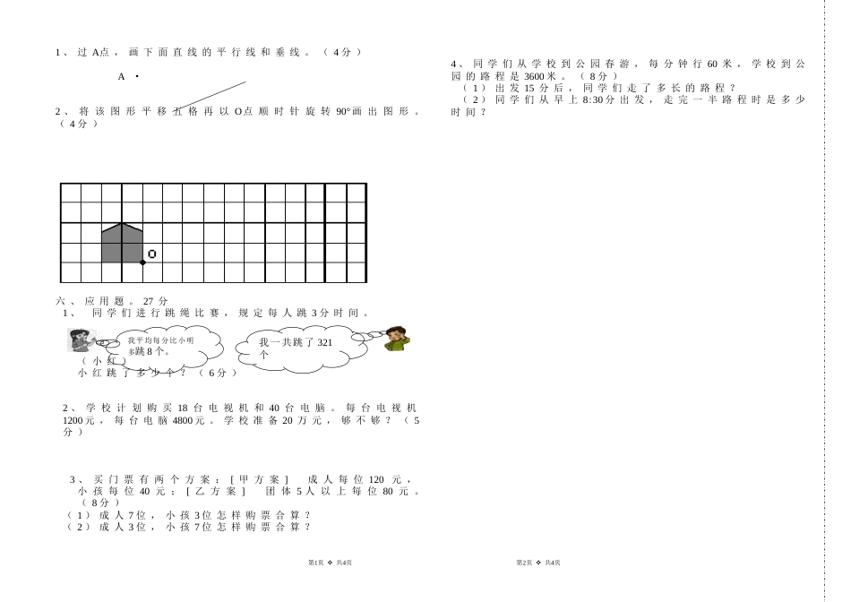 北师大版四年级上册数学期末试卷 (4)_第2页