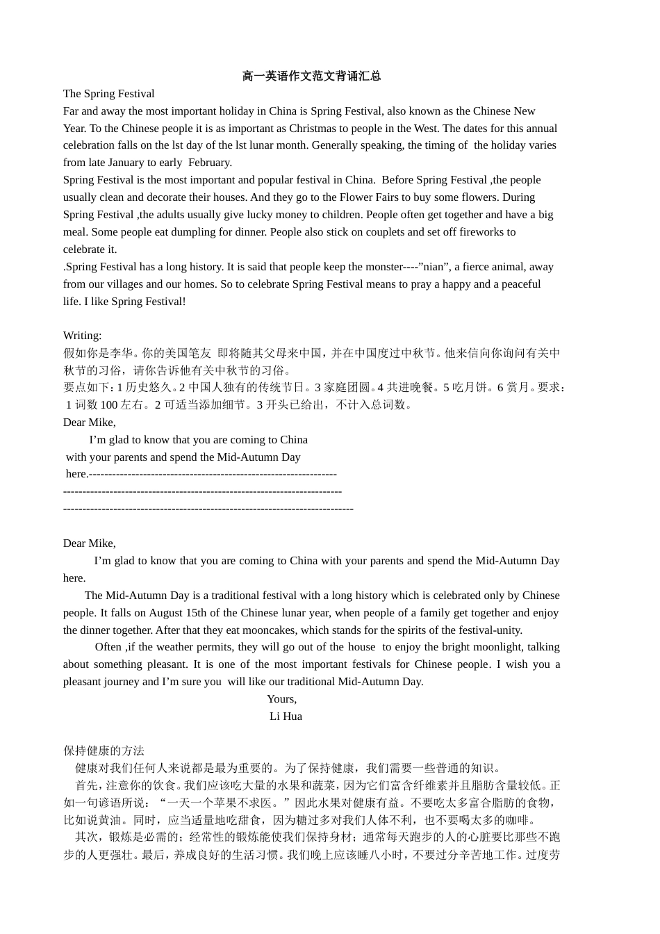 高一英语作文范文汇总_第1页