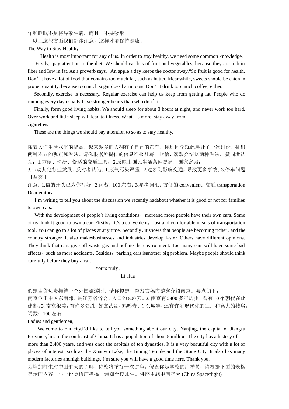 高一英语作文范文汇总_第2页