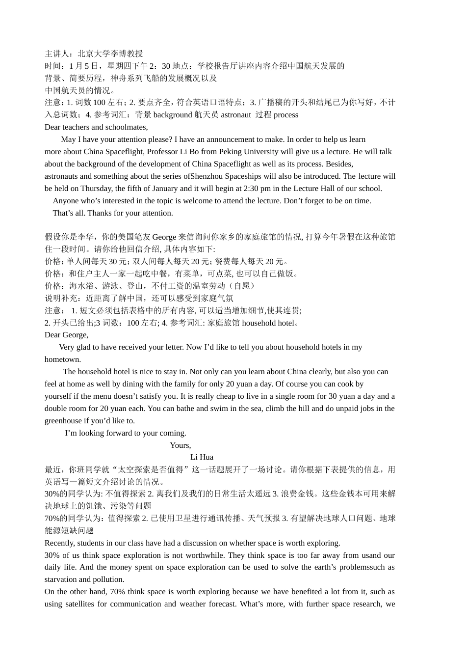 高一英语作文范文汇总_第3页