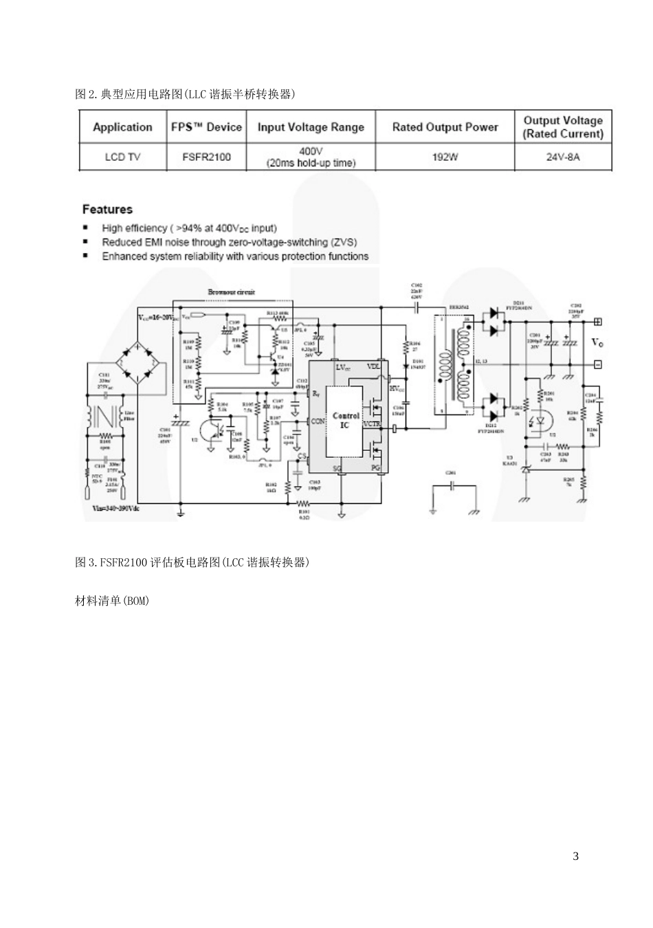 Fairchild FSFR21 192W LCD TV电源方案[共4页]_第3页