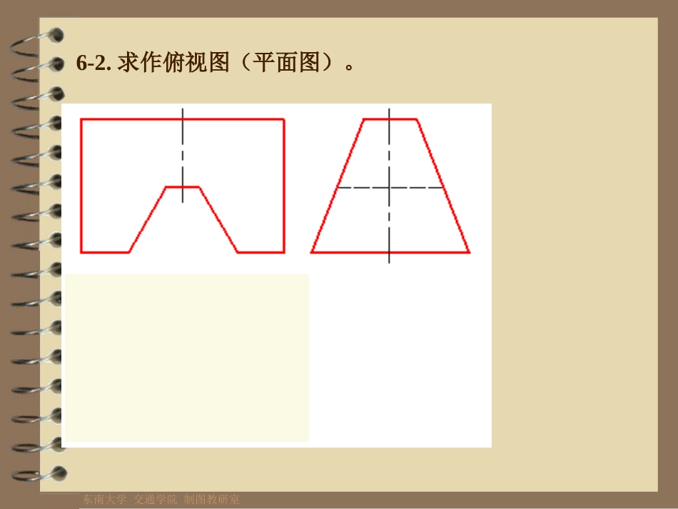 工程制图三视图习题集级[共78页]_第2页