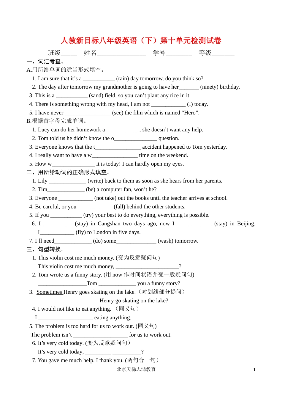 八年级英语下册 第十单元检测试卷 人教新目标版[共5页]_第1页