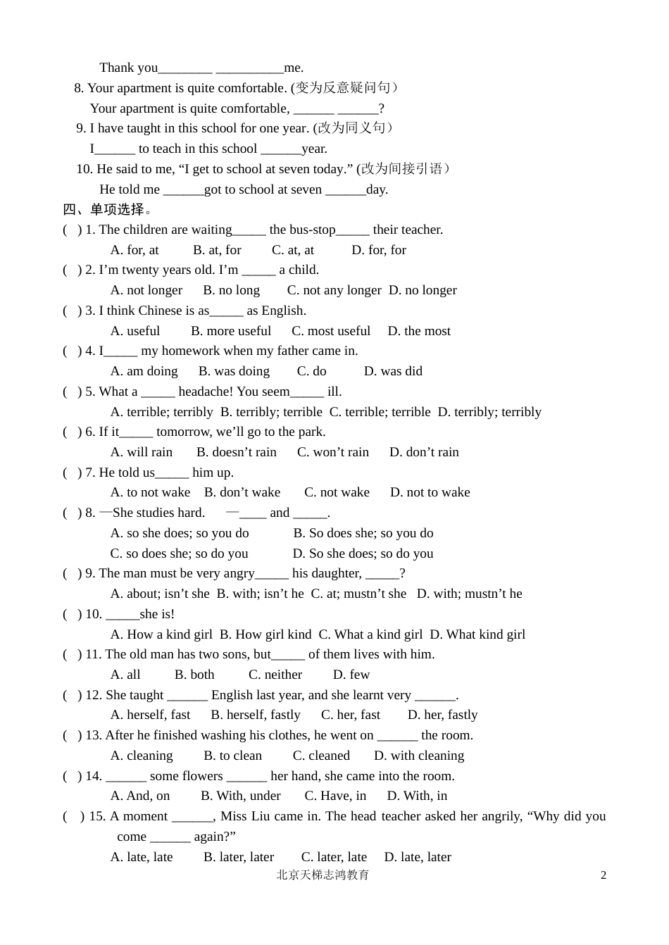 八年级英语下册 第十单元检测试卷 人教新目标版[共5页]_第2页