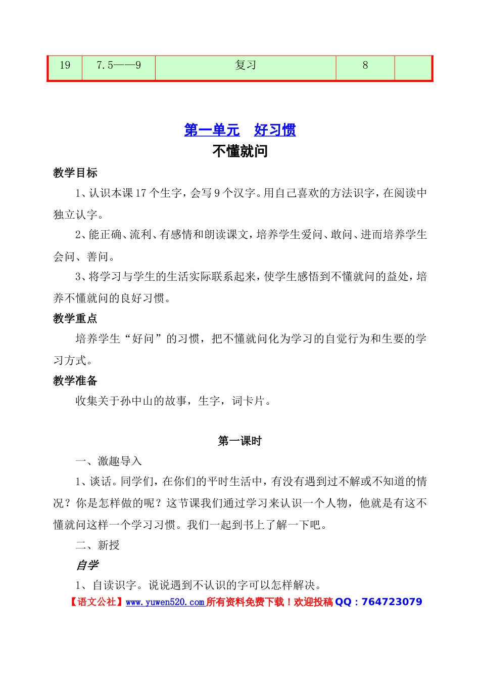 人教版二年级下册语文全册教案含教学进度表_第2页