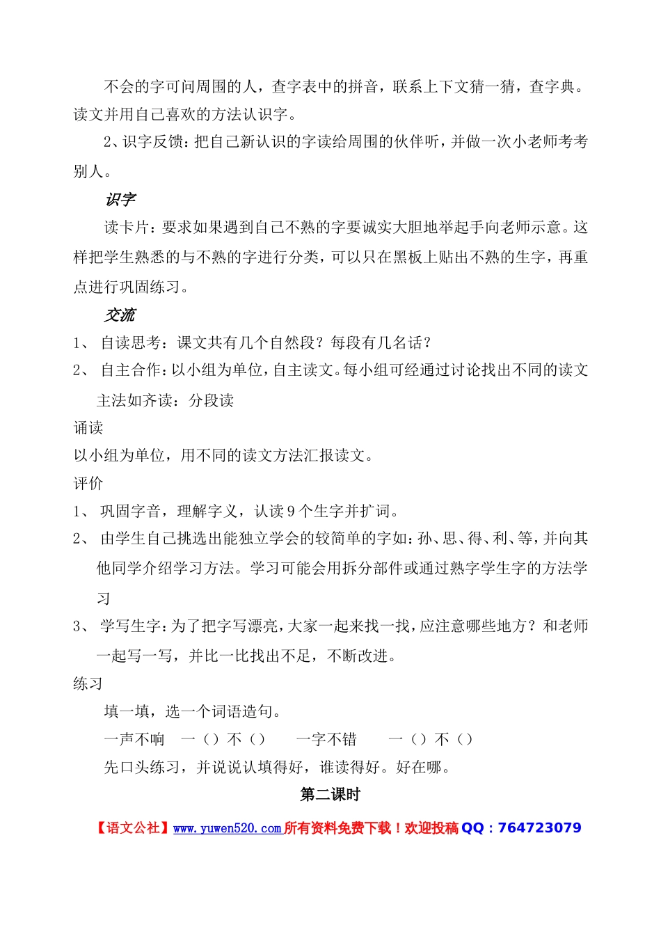 人教版二年级下册语文全册教案含教学进度表_第3页