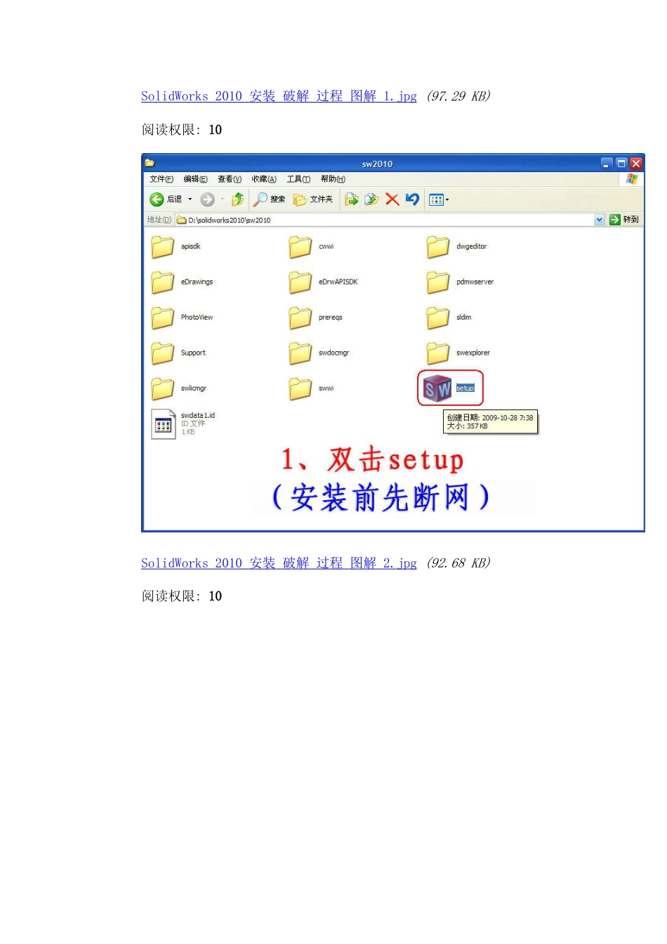 solidworks破解安装[共20页]_第1页