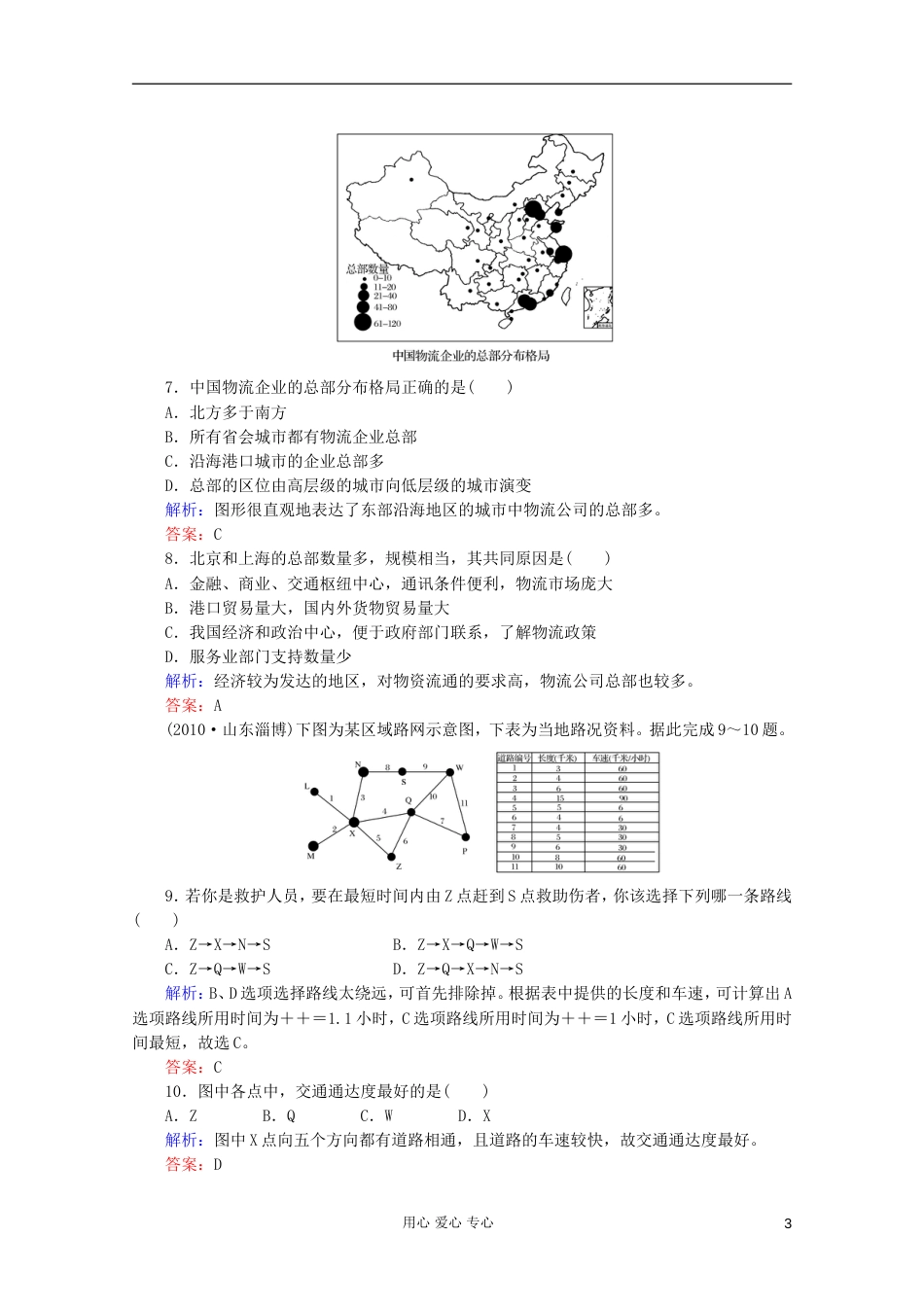 【红对勾】高三地理一轮复习 交通运输布局及其对区域发展的影响课时作业19 湘教版_第3页