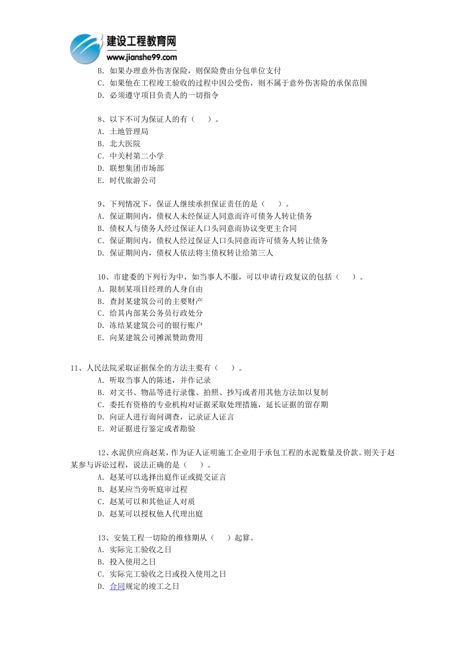 全国一级建造师习题《工程法规及知识》7_第2页