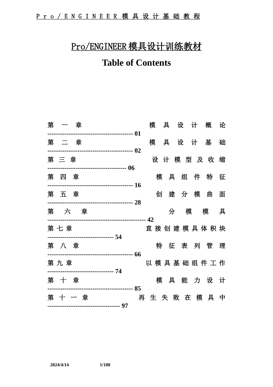 ProENGINEER模具设计教程[共107页]_第1页