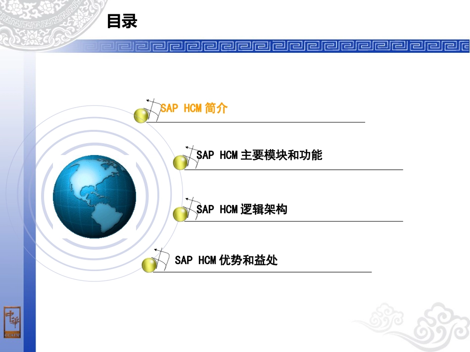 SAPHCM方案[共30页]_第3页