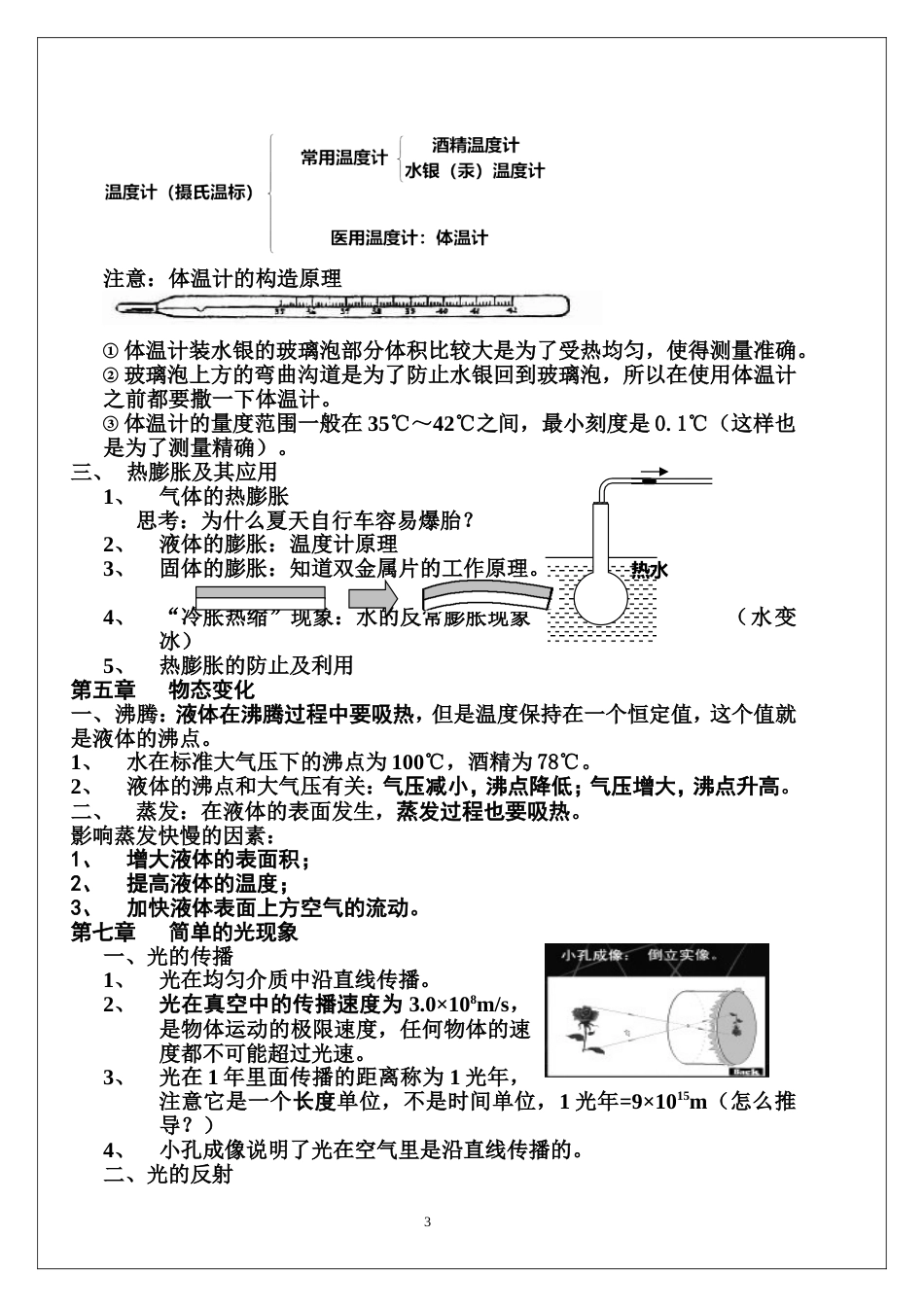 初中物理总复习资料[共24页]_第3页