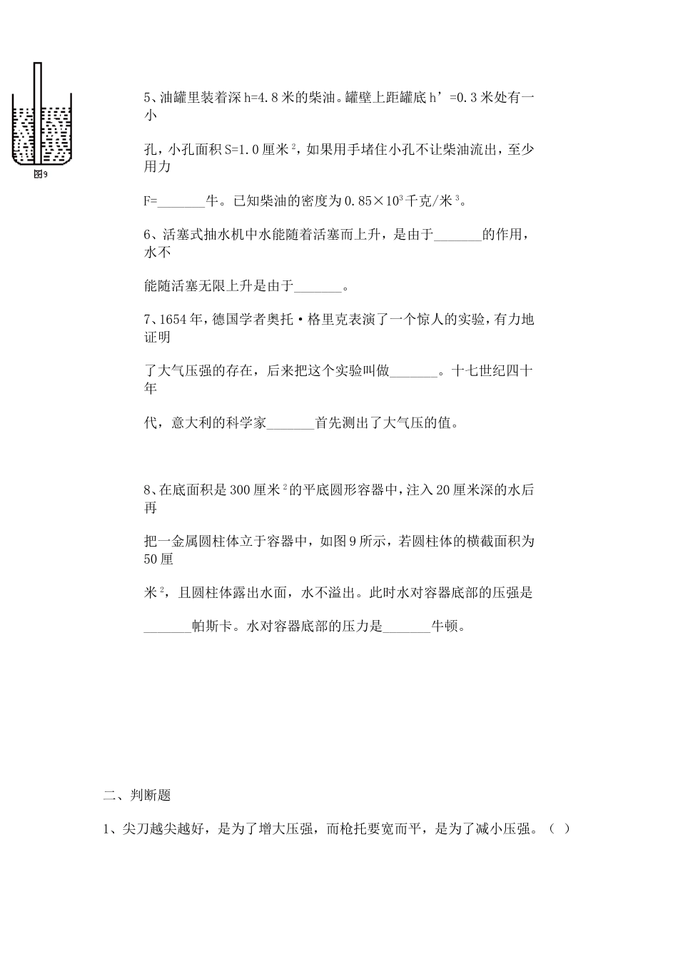 初三物理习题4_第2页