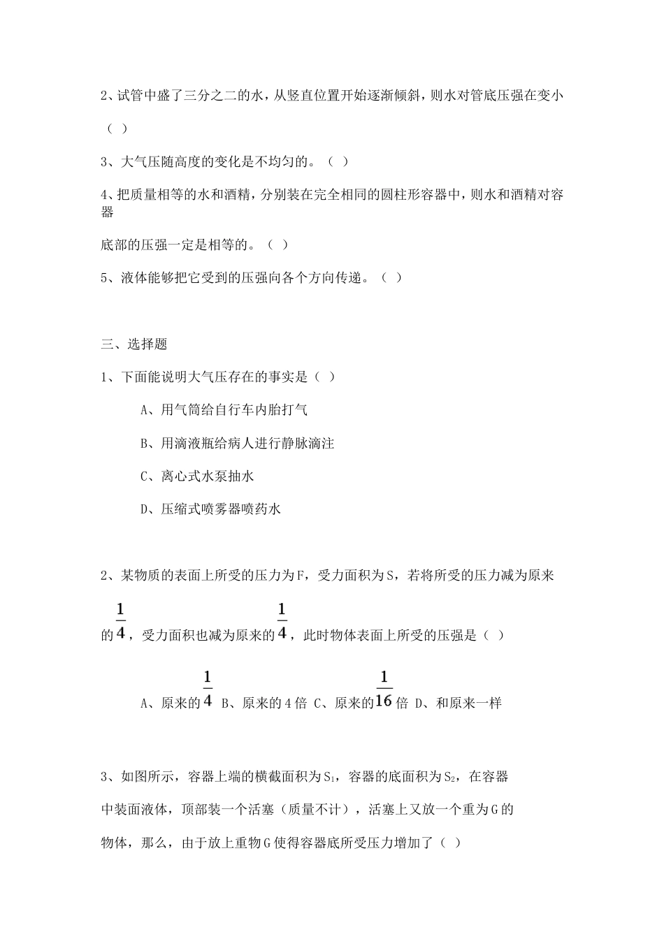 初三物理习题4_第3页