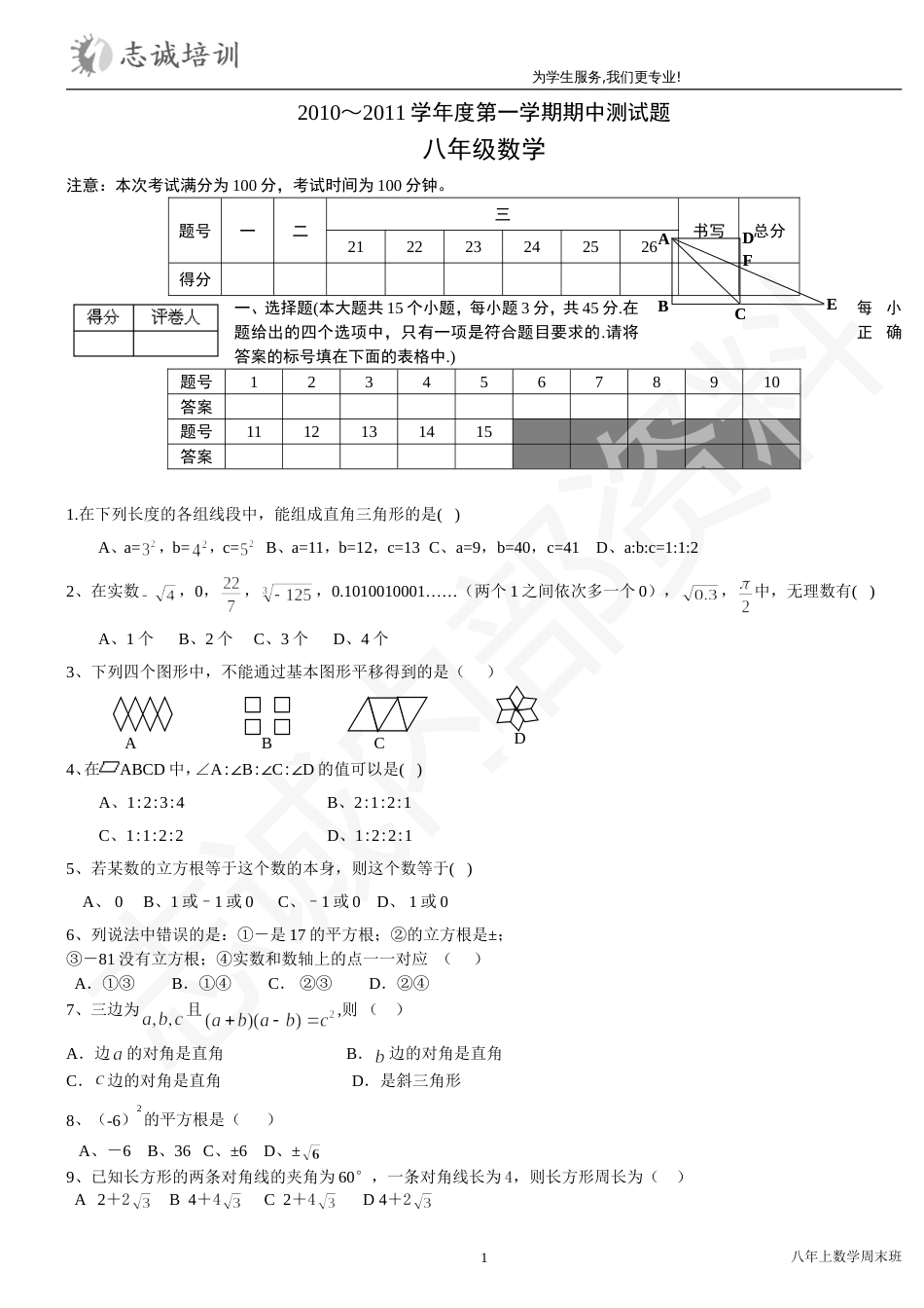 初二上八年级数学期中测试_第1页