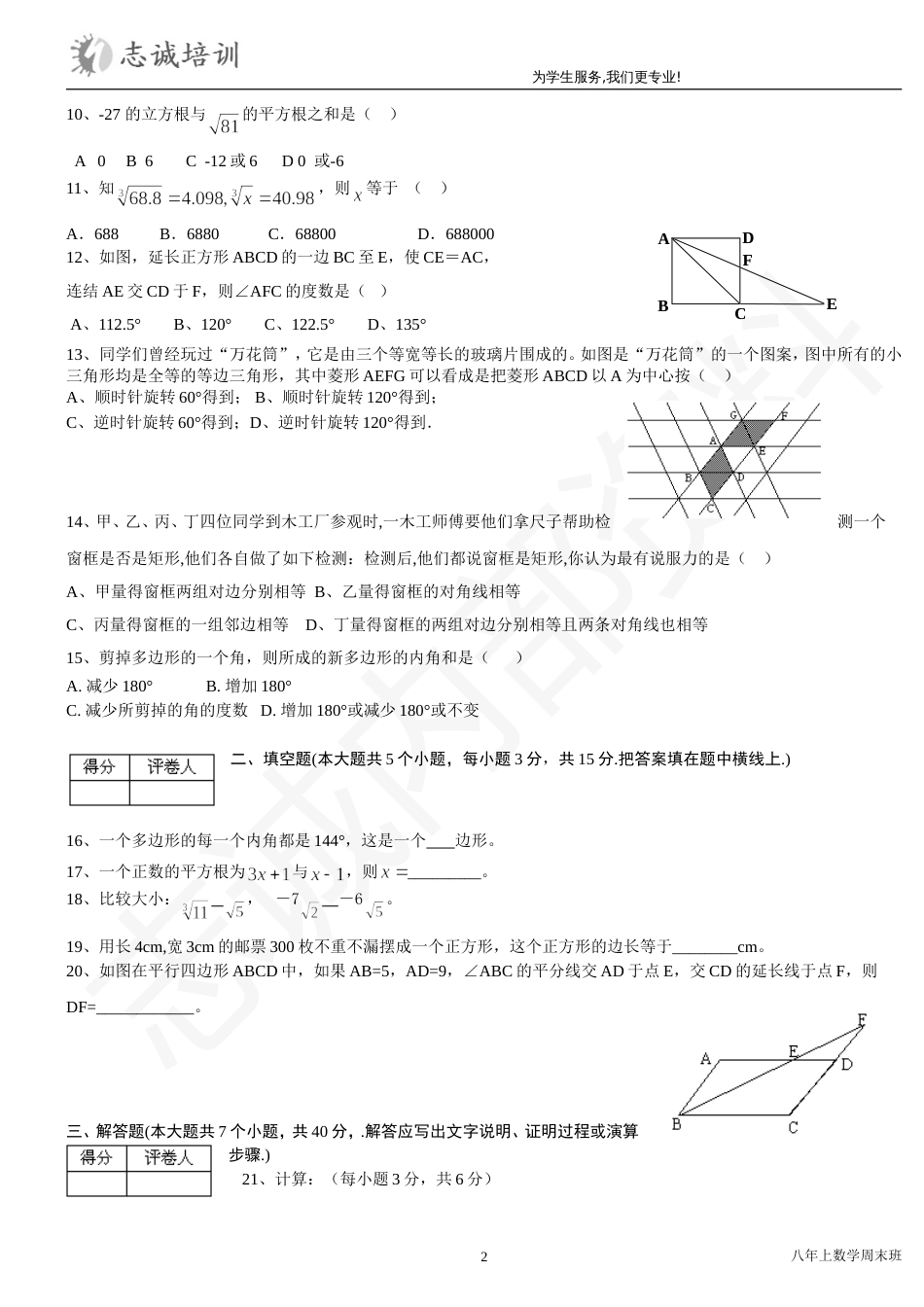 初二上八年级数学期中测试_第2页