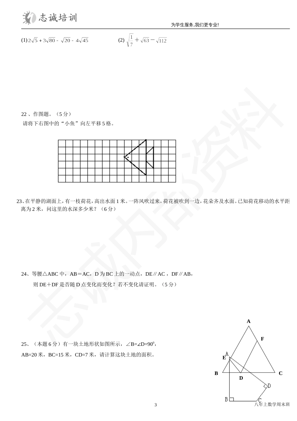 初二上八年级数学期中测试_第3页