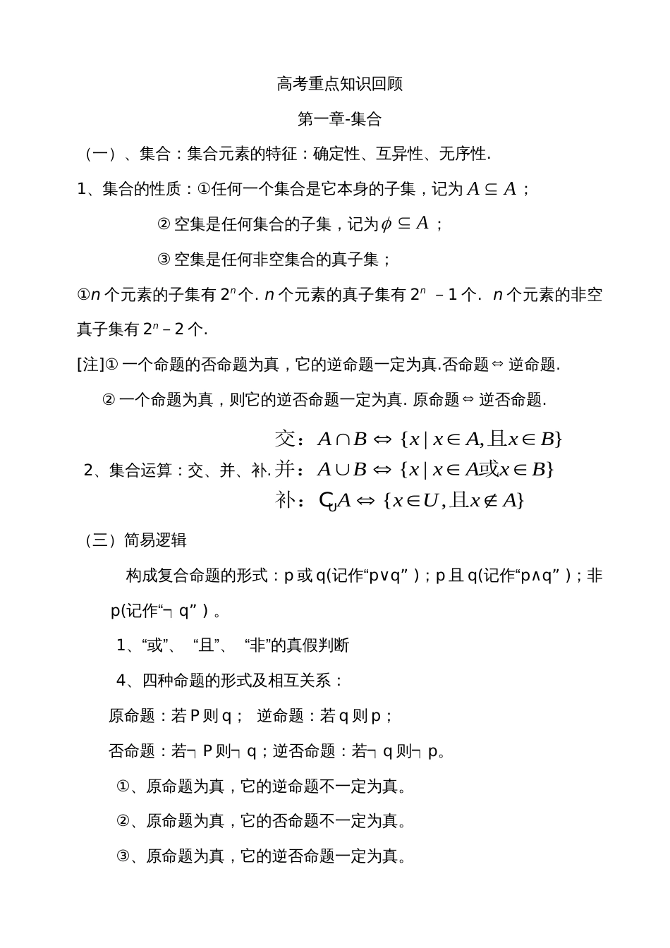 高考数学必备知识点总结[共13页]_第1页