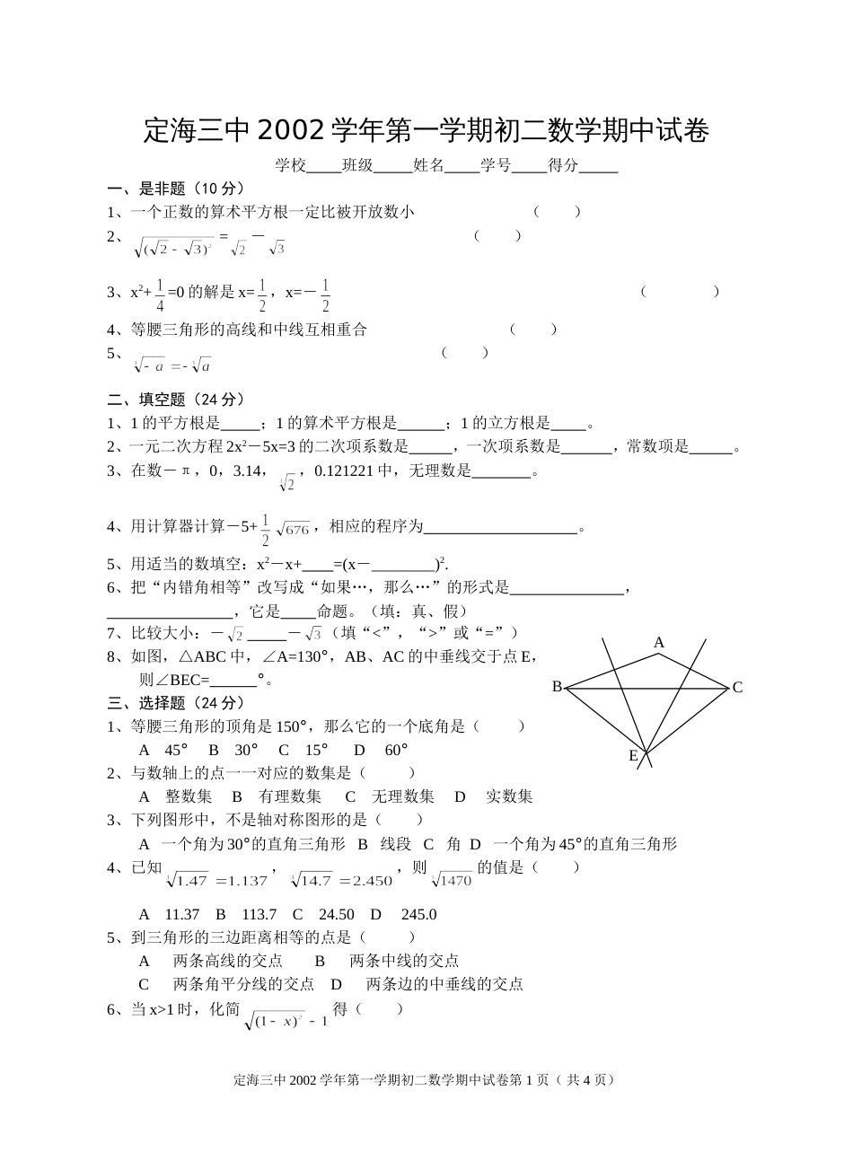 22定海三中22学年[共4页]_第1页