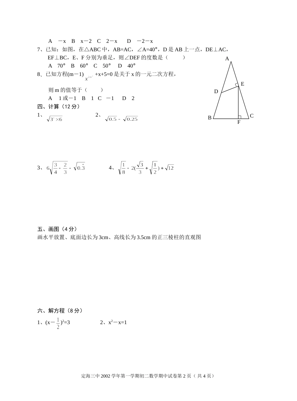 22定海三中22学年[共4页]_第2页