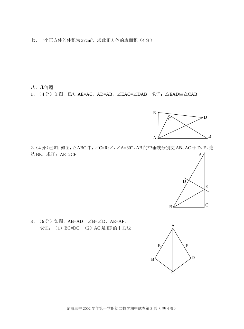 22定海三中22学年[共4页]_第3页