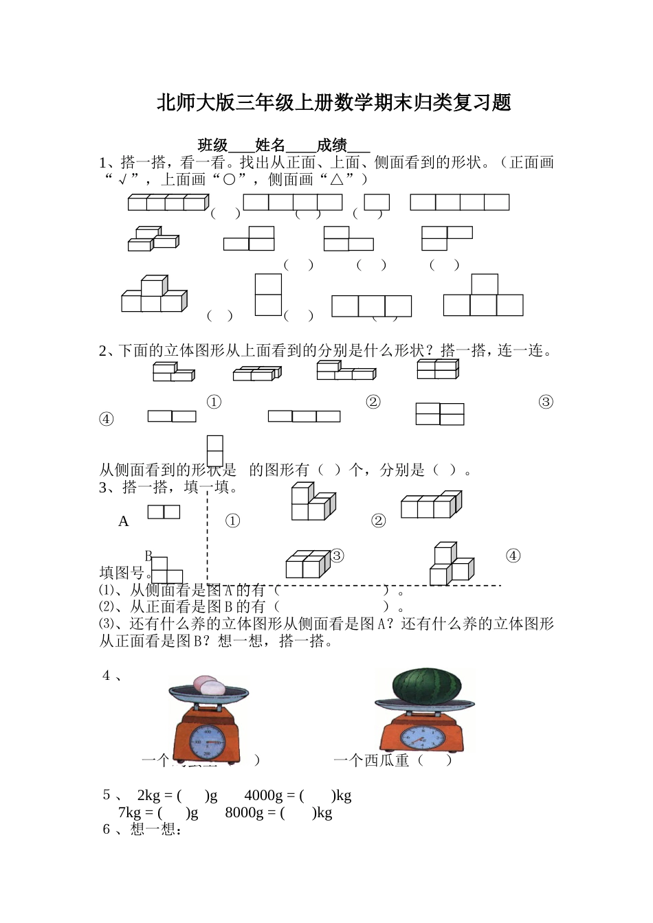 北师大版三年级上册数学期末 试卷 14_第1页