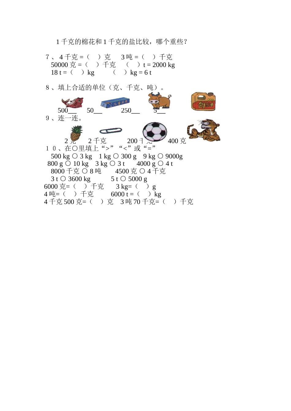 北师大版三年级上册数学期末 试卷 14_第2页